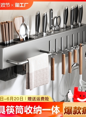 刀架置物架多功能厨房刀具筷子筒一体收纳架壁挂免打孔菜刀架挂钩