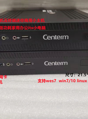 升腾D610四核J1900瘦客户机云终端WES7 Linux家用办公微型小主机