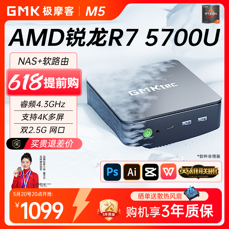 GMK极摩客M5 锐龙R7 5700U高性能游戏办公mini口袋迷你主机台式电脑
