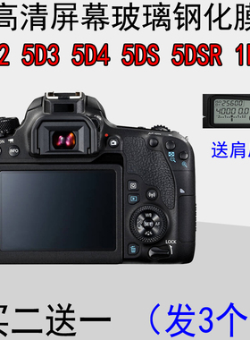适用佳能单反相机5D2 5D4 5D3 5DS 5DSR 1DX屏幕保护钢化玻璃贴膜