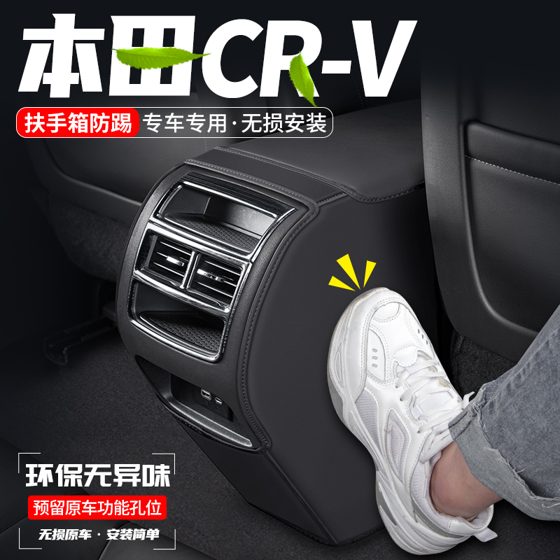 适用本田CRV汽车扶手箱防踢垫23款后排出风口防护CR-V装饰用品贴