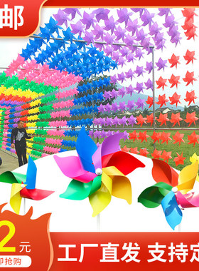户外风车装饰幼儿园吊饰儿童玩具材料定制塑料室外旋转彩色风车串