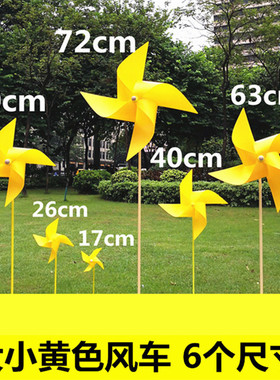 四叶风车纯黄色各套装尺寸齐全风车玩具纯色彩色花园阳台摆设拍照