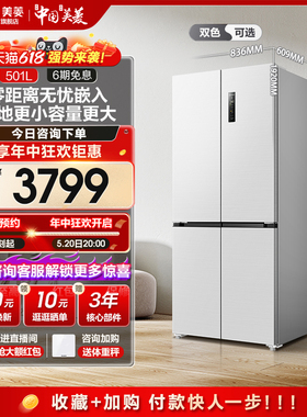 美菱501L嵌入式节能大容量十字对开四门超薄白色家用冰箱变频保鲜