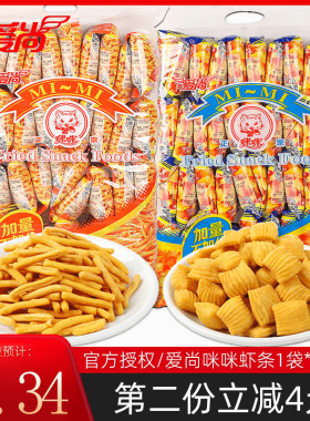 爱尚咪咪虾条蟹味粒42包整袋实惠童年怀旧零食小吃包邮休闲食品