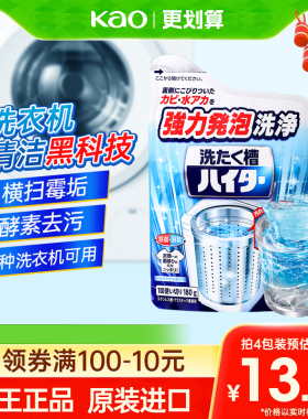 日本花王洗衣机槽清洁剂杀菌消毒除垢自动波轮滚筒式去污渍清洗剂
