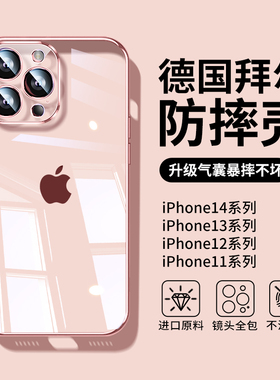 适用苹果13手机壳iPhone14Promax透明新款11Pro保护套的15硅胶plus镜头全包防摔12por超薄高级感mini2023女款