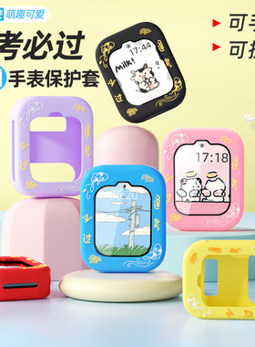 通用型儿童电话手表卡通硅胶两用表盘保护套逢考必过适用米兔360