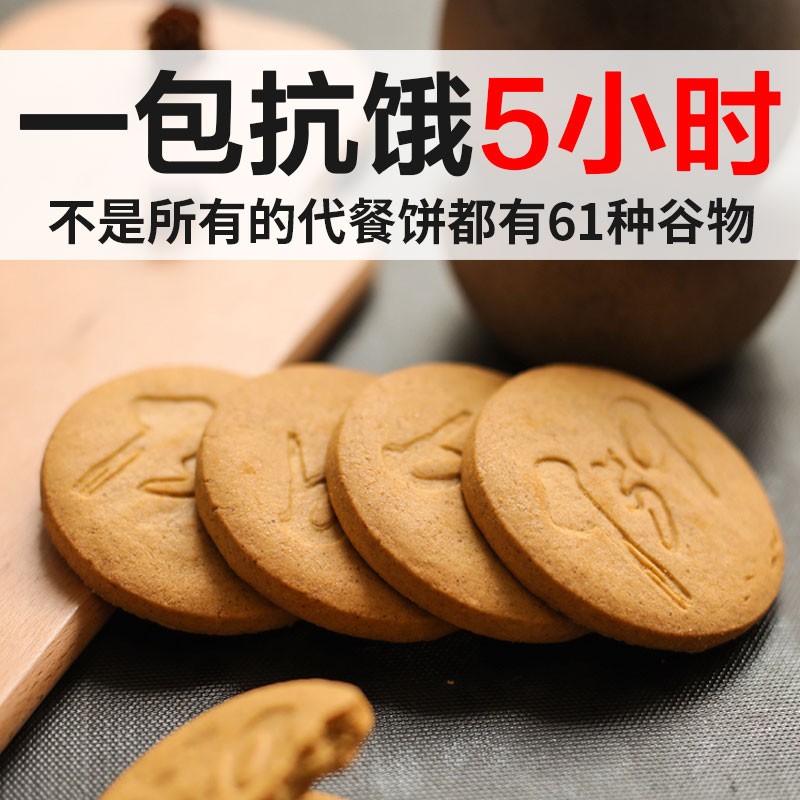 【即食饱腹】159代餐饼干即食营养谷物杂粮白芸豆茯苓粗粮零食