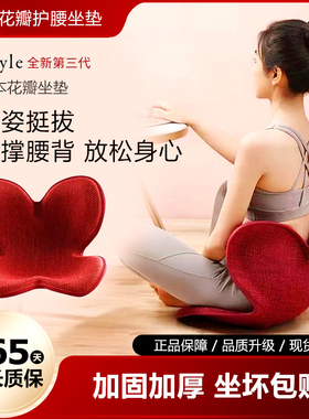 日本花瓣护腰坐垫办公室久坐神器护脊座椅美臀矫正坐姿靠背垫一体