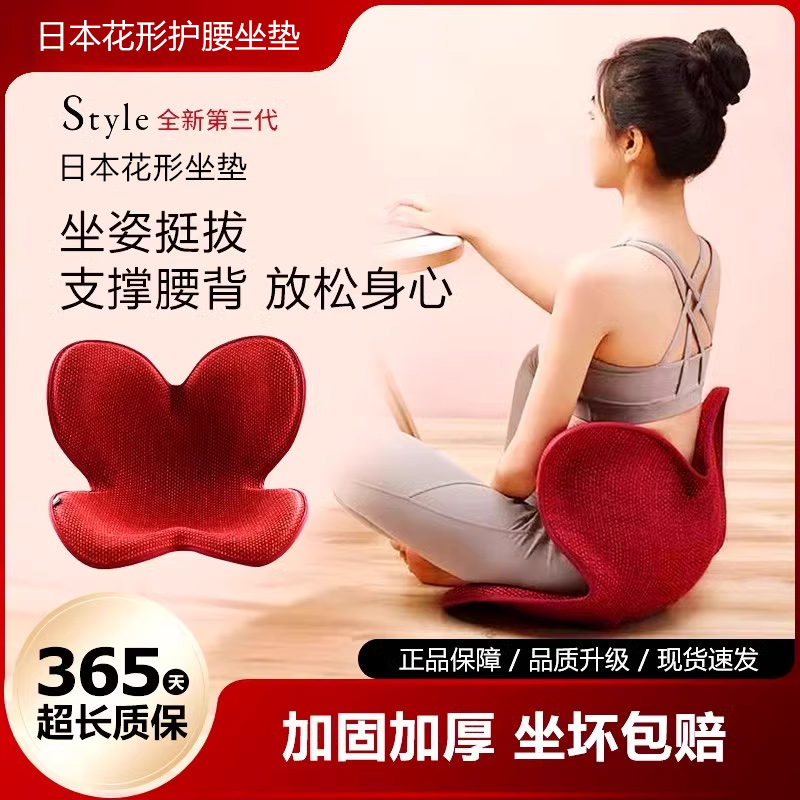日本花型护腰坐垫办公室久坐神器护脊座椅美臀矫正坐姿靠背垫一体