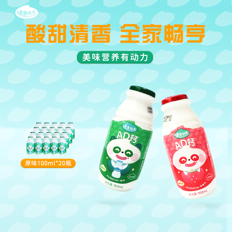 【新包装】健康快车ad钙奶整箱100ml*20瓶原味酸奶饮品饮料整箱