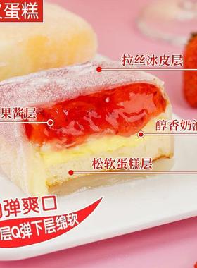 冰皮月亮蛋糕网红爆款甜品拉丝  糯米糍雪媚娘零食甜点冰淇淋蛋糕