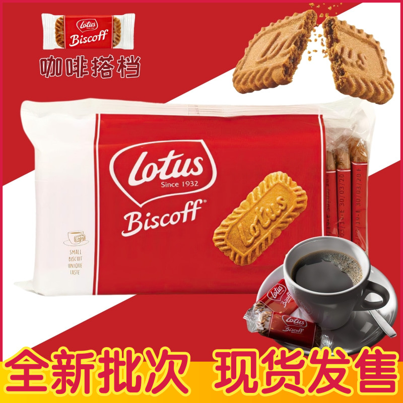 比利时 lotus 和情缤咖时焦糖饼干正品 咖啡伴侣 伴手礼 网红零食