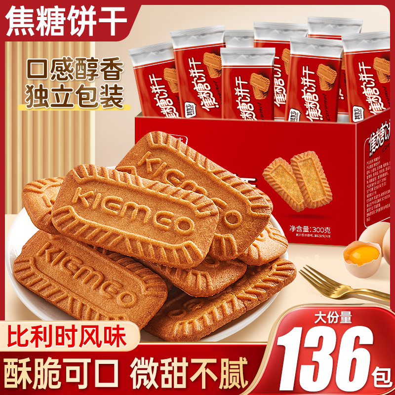 焦糖饼干单独小包装整箱早餐比利时风味网红解馋零食小吃休闲食品