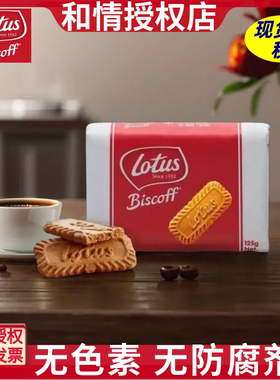 和情lotus焦糖饼干比利时缤咖时风味进口零食小吃休闲咖啡伴侣125