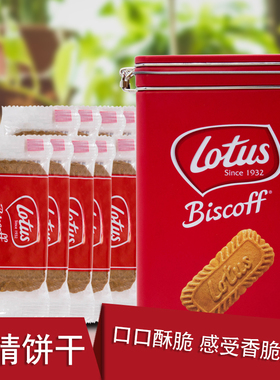 比利时进口饼干lotus和情焦糖饼干312g 休闲零食品 铁盒