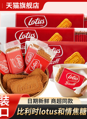 比利时焦糖饼干和情缤咖时lotus 进口旗舰店办公室单独小包装零食