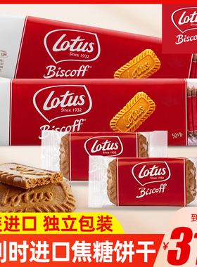 Lotus和情比利时焦糖饼干进口缤咖时下午茶咖啡零食独立小包100片