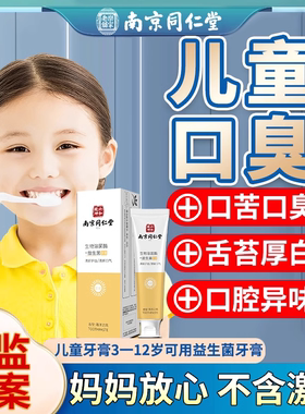 儿童益生菌口气清新剂持久型牙膏抗敏美白去除口臭正品除异味TO
