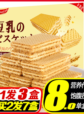 日本风味豆乳威化饼干夹心低代餐压缩零食卡小吃丽脂奶酪芝士盒装