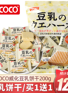 OCOCO豆乳味夹心威化饼干200g独立包装日式小饼干网红休闲零食品