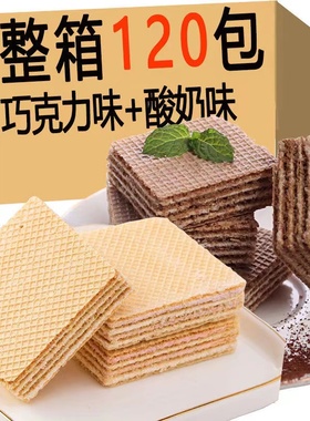 【60包仅6.9】豆乳巧克力威化饼干零食芝士味无添加蔗糖黑米饼