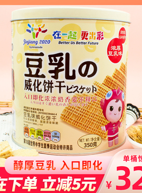 豆乳威化万宝路饼干豆腐乳桶装日本风味marlour零食豆奶味威化饼