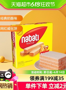 【进口】丽芝士nabati纳宝帝奶酪威化饼干290g*1盒休闲零食网红