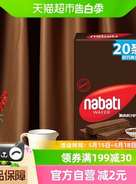 丽芝士纳宝帝巧克力味威化饼干160gx1盒印尼进口网红零食8g*20条