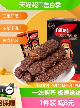 【进口】印尼丽芝士巧克多滋脆巧克力焦糖味涂层威化饼干70g零食