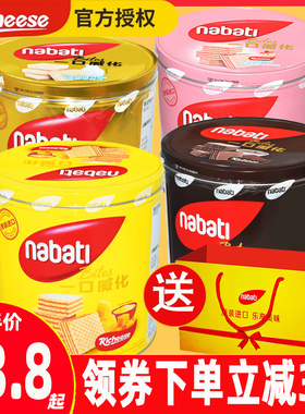 丽芝士威化饼干装盒罐印尼进口nabati纳宝帝奶酪芝士巧克网红零食