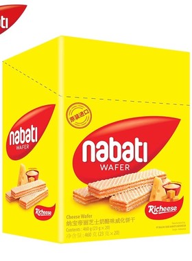 印尼进口丽芝士威化饼干460g纳宝帝nabati芝士奶酪休闲零食小吃