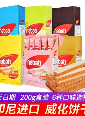 nabati印尼进口丽芝士威化饼干160g纳宝帝奶酪芝士味饼干零食整箱