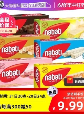 【自营】丽芝士nabati威化饼干纳宝帝奶酪芝士夹心网红休闲零食
