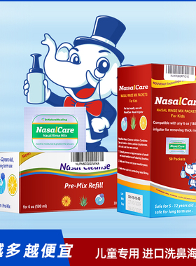 NasalCare进口儿童专用洗鼻盐鼻腔清洗剂地中海盐氯化钠盐水