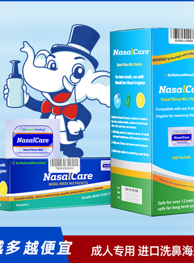 NasalCare成人洗鼻盐儿童洗鼻器生理性盐水氯化钠成人洗鼻盐 专用