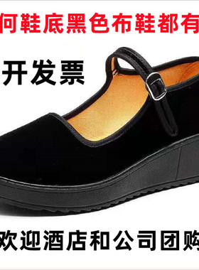 老北京布鞋女黑色松糕厚底坡跟中跟防滑酒店礼仪舞蹈工作单鞋
