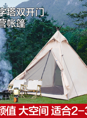 帐篷户外便携式折叠加厚印第安金字塔帐防雨防晒野外露营野营装备