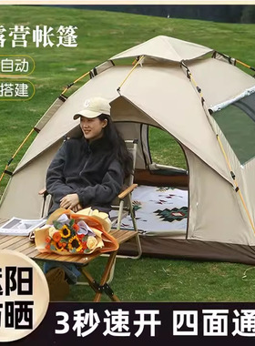 帐篷户外折叠便携式全自动速开黑胶防水防风防晒加厚野外露营儿童