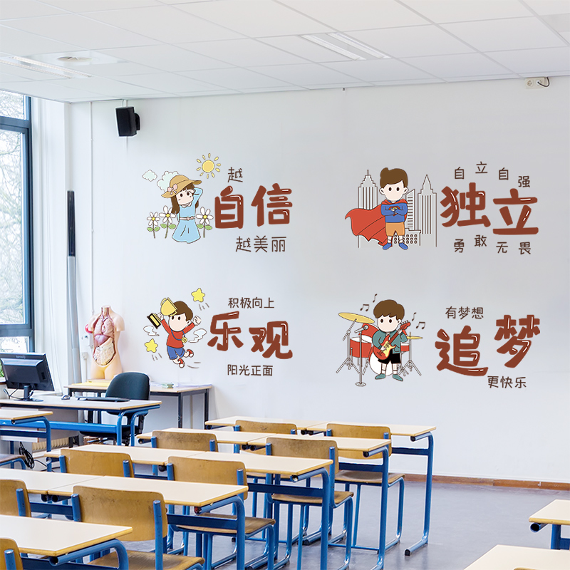 卡通励志墙贴小学生教室布置班级文化装饰墙纸自粘贴纸幼儿园墙贴