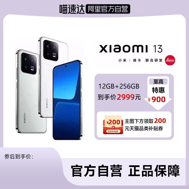 Xiaomi/小米13 5G手机小米官方旗舰店官网正品游戏电竞新品徕卡小米手机13pro