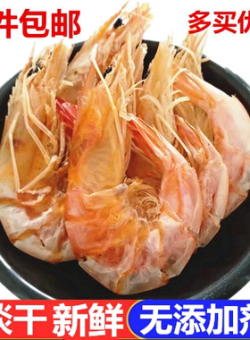 山东威海虾干淡干不加盐原味对虾米海鲜水产干货孕妇即食零食250g