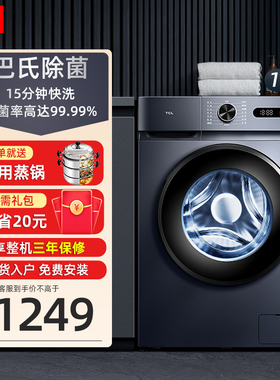 TCL家用10公斤kg全自动变频滚筒洗衣机小型的大容量超薄洗脱一体
