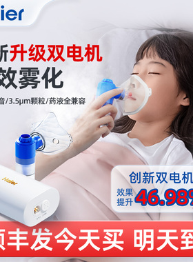 海尔医用雾化机家用儿童专用雾化器家庭医院同款婴儿化痰止咳医疗