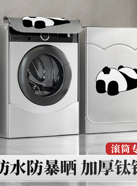 2023新款滚筒洗衣机罩防水防晒小天鹅海尔8910公斤全自动防尘盖布