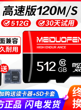 高速内存卡512g行车记录仪存储卡监控256G摄像头tf卡128G手机SD卡