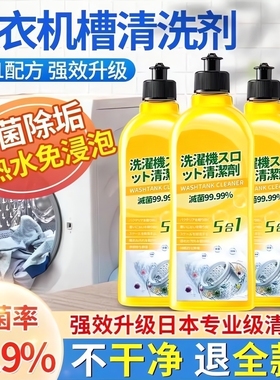 洗衣机槽清洗剂强力除垢杀菌消毒波轮滚筒沫清洁专用檬去污渍神器