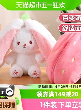 草莓兔玩偶变身抱枕胡萝卜公仔儿童毛绒布娃娃玩具女孩圣诞礼物