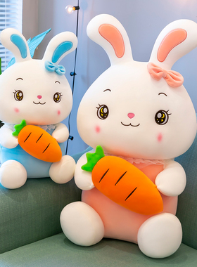 抱兔子玩偶毛绒玩具布娃娃胡萝卜小白兔抱枕公仔大生日礼物男女孩